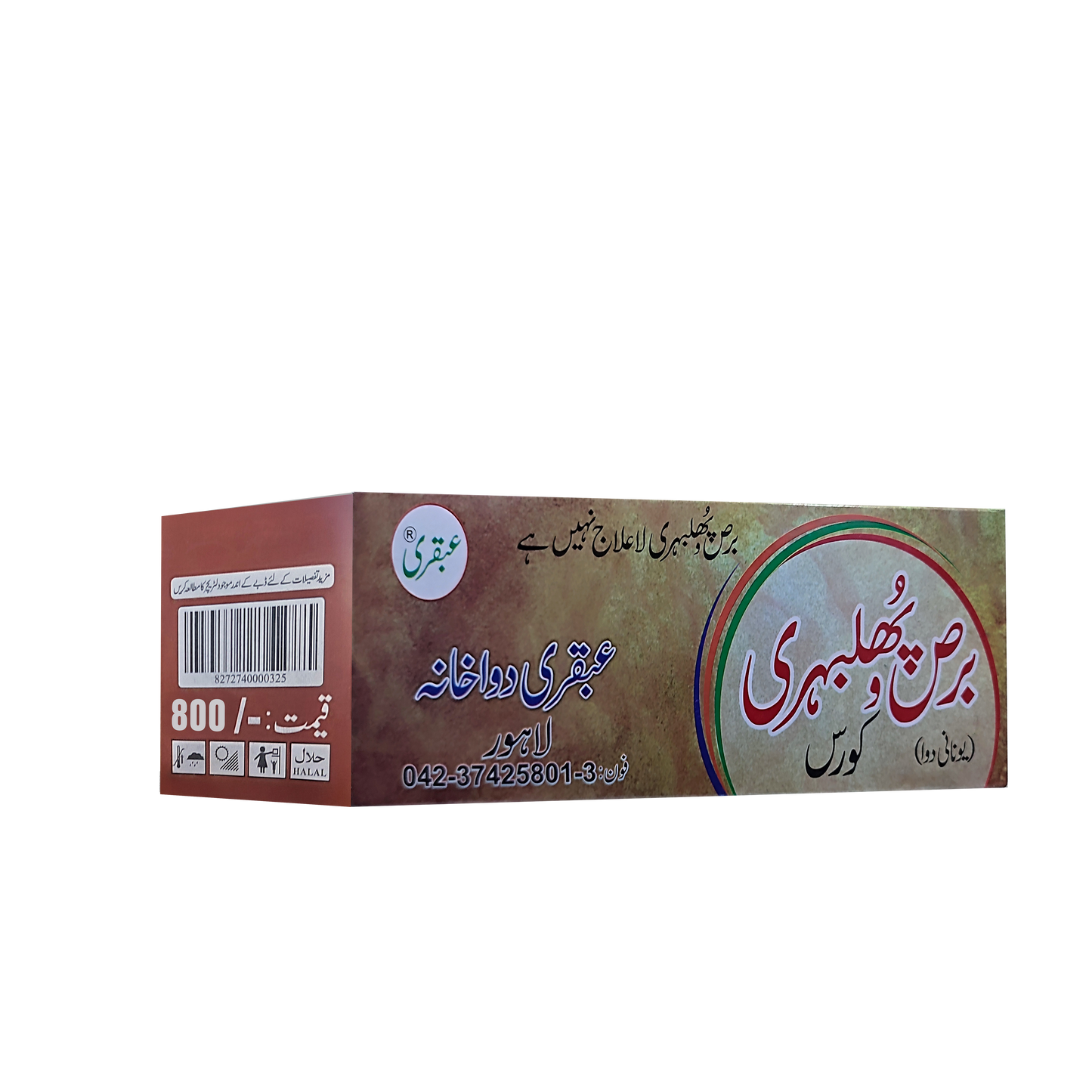 Ubqari Bars Phulbahari Course