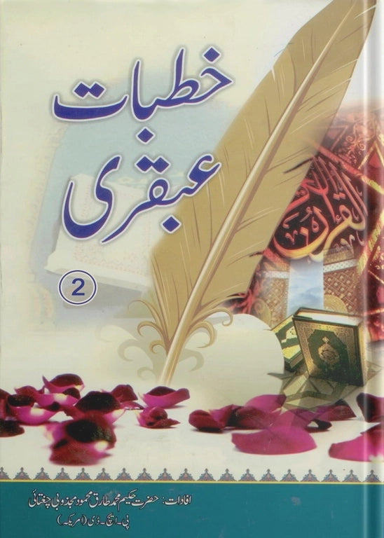 Khutbat Ubqari Volume II