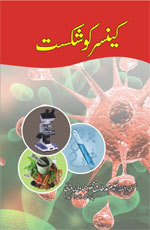 ubqari cancer treatment book spiritual healing indigenous methods available for sale