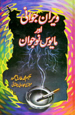 Vigour-Less Youth and Ruined Growing