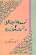 Spiritual and Medical Cure for Kidney, Dialysis and Stones