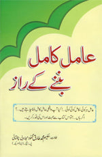 Secrets of Becoming a Perfect Exorcist