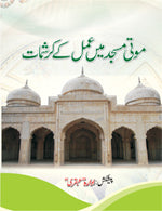 buy ubqari miracles of deeds in moti masjid book spiritual experiences islamic practices guide