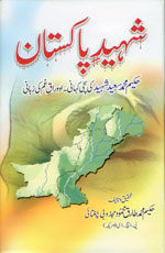 ubqari martyr of pakistan book hakeem muhammad saeed biography true story buy online islamic literature