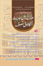 buy ubqari ahle hadith scholars and yearning for tasawwuf book exploring sufism and islamic scholarship