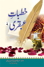 Khutbat Ubqari Volume 4