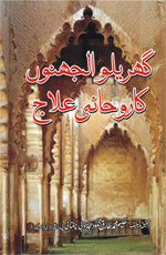 Spiritual Cure for Domestic Miseries