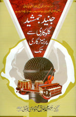 ubqari from singing to righteousness junaid jamshed life story biography book islamic spiritual guide