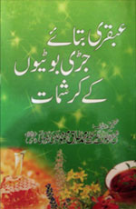 Ubqari Reveals Miracles of Herbs