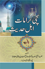 True Miracles of Ahle Hadith Scholars - Vol 1