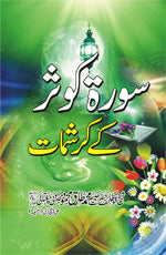 buy ubqari miracles of surah al kausar book islamic abundance prayers spiritual prosperity guide