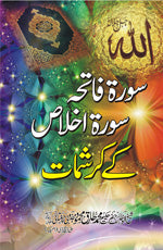 buy ubqari miracles of surah al fatiha and surah al ikhlas book quranic healing spiritual guide