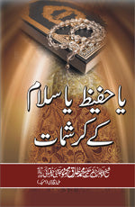 buy ubqari miracles of ya hafeezu ya salaamu book divine names protection peace spiritual guide