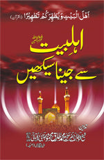 learn living from ahle bait book ubqari islamic guidance teachings spiritual life purchase