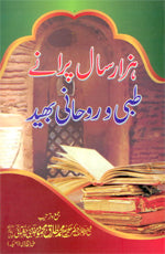buy ubqari thousand years old medical spiritual secrets book ancient healing wisdom knowledge