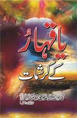 Ya-Qaharu Kay Krishmaat