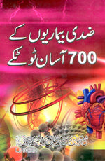 700 easy tips for chronic diseases by ubqari, natural remedies for lasting relief, order online now