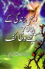Uljhi Zindagi Kay 700 Suljhya Wazaif