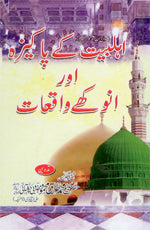 ubqari holy true stories ahle bait islamic book spiritual guidance faith enlightenment buy now