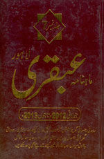 UBQARI Magazine Volume No.7 - July'2012 to June'2013