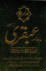 UBQARI Magazine Volume No.8 - July'2013 to June'2014