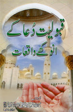 ubqari islamic book qabooliyat dua key anokhey waqiat prayer miracles spiritual healing buy online
