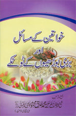 ubqari khawateen ky masail or bari bohriyon ky totkey womens health book herbal remedies solutions buy now