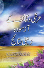 amazing results of diving benedictions by ubqari for spiritual healing and life relief