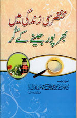 ubqari islamic spiritual guide book for depression cure through quran and sunnah teachings for peaceful life