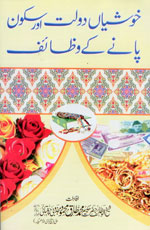 ubqari benefits of attaining happiness wealth and peace islamic spiritual book buy online