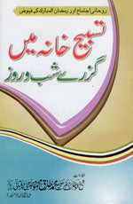 ubqari islamic spiritual book tasbeeh khana ramadan prayers compilation testimonials peace buy online