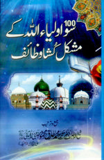 100 auliyaullah k mushkil kusha wazaif by ubqari for instant spiritual relief