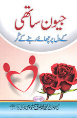 buy ubqari book jeevan sathi k dil per chaiyn rehne k gur marital harmony guide domestic peace solutions online