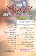 Ubqari Rohani Jantari 2018