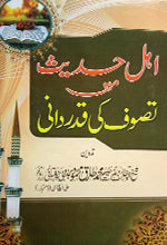 ubqari appreciation of islamic mysticism in ahle hadith book offers scholarly analysis on sufism and ahle hadith ideology