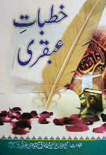 Ubqari Lectures (Volume V )