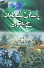 ubqari real life bravery stories pakistan army book military heroism martyrdom sacrifice buy now