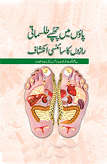 Scientific Revelation of Hidden Secrets in Foot