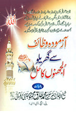 Solve Domestic Problems By Tested Spiritual Healers