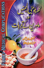 ubqari domestic medical confusions experts experiences book buy online health solutions guide