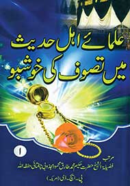 Ullama Ahle Hadees Mein Tassawuaf Ki Khushbu - Part ii