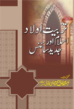 Tarbeyat E Aulad Islam Aur Jadeed Science