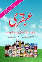 Ubqari Adviyat ki Shifayabi