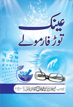 buy ubqari ainak tor farmulay to enhance eyesight naturally reduce dependency on glasses and strengthen eye muscles