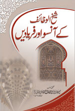 Tears and cries of Sheikh Al-Wafaiz