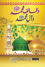 Wazaif E MUHAMMAD(SAW) Wa Ale MUHAMMAD (SAW)