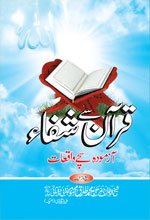 Quran Se Shifa