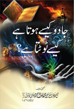 ubqari jadu kaise hota hai book islamic magic protection guide buy online spiritual healing remedy