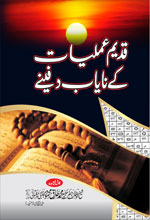 ubqari qadeem amliyaat kay nayab dafinay ancient islamic spiritual books collection buy online