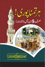 har tamana puri ubqari book 9 din islamic spiritual guide buy wishes fulfillment rs 40 sale